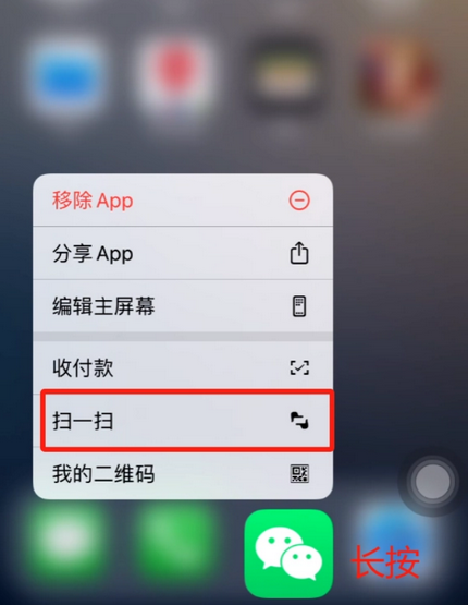 麒麟苹果手机维修分享iPhone 15如何快速打开扫一扫 