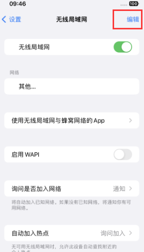 麒麟苹果Wifi维修分享iPhone怎么关闭公共网络WiFi自动连接 