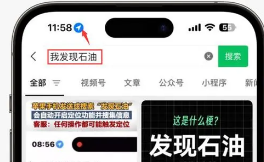 麒麟苹果客服中心分享iPhone 输入“发现石油”触发定位