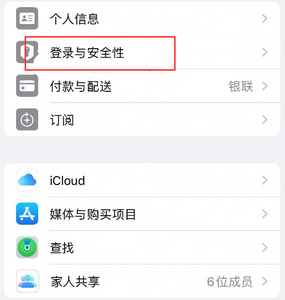 麒麟苹果维修站分享手机号注册的Apple ID如何换成邮箱【图文教程】 