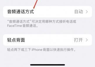 麒麟苹果蓝牙维修店分享iPhone设置蓝牙设备接听电话方法