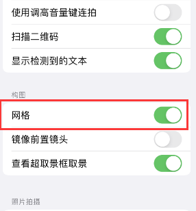 麒麟苹果手机维修网点分享iPhone如何开启九宫格构图功能 