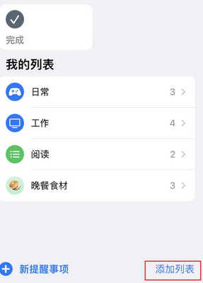 麒麟苹果14维修店分享iPhone14如何设置主屏幕显示多个不同类型提醒事项