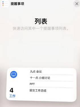 麒麟苹果14维修店分享iPhone14如何设置主屏幕显示多个不同类型提醒事项