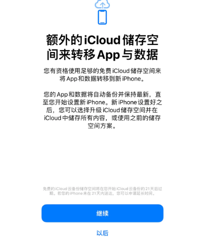 麒麟苹果14维修网点分享iPhone14如何增加iCloud临时免费空间