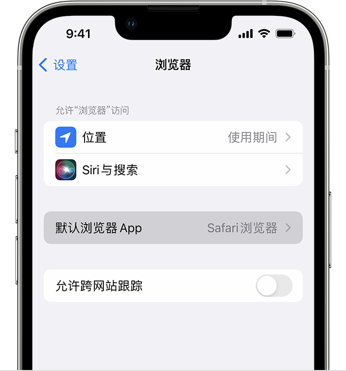 麒麟苹果维修服务分享如何在iPhone上设置默认浏览器 