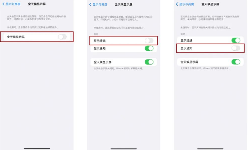 麒麟苹果14Pro维修分享iPhone14Pro息屏显示时间设置方法 