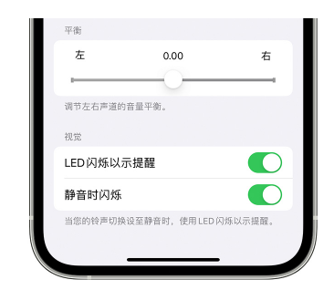 麒麟苹果14维修分享iPhone14静音时如何设置LED闪烁提示 