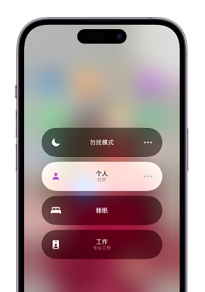 麒麟苹果14维修中心分享在iPhone14上定制个人专注模式 