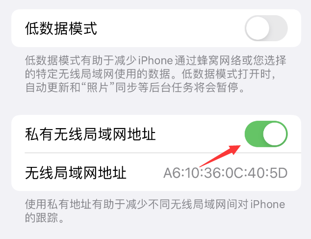 麒麟苹果wifi维修店分享iPhone私有无线局域网地址开启方法 