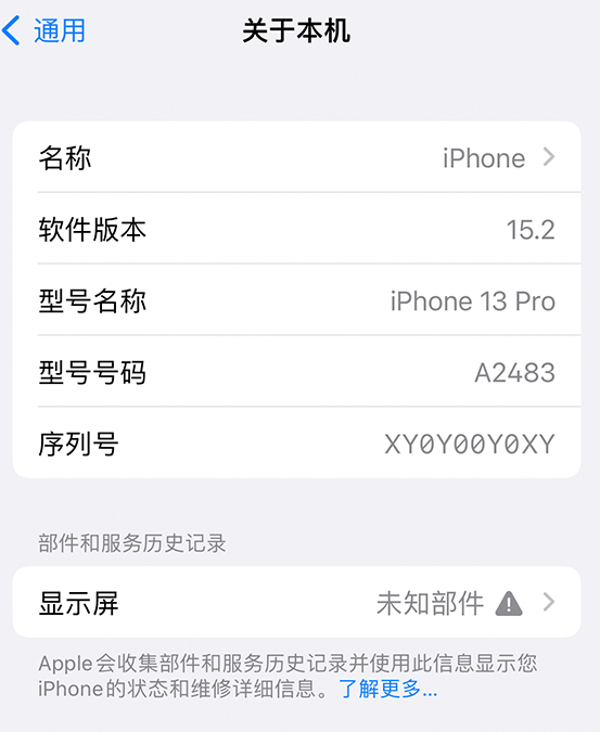 麒麟苹果14维修服务分享如何查看iPhone14系列部件维修历史记录 