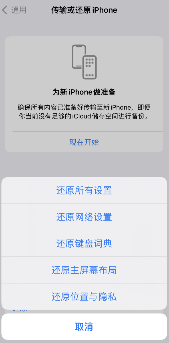 麒麟苹果维修在哪的分享iPhone还原功能可以还原哪些设置或内容 