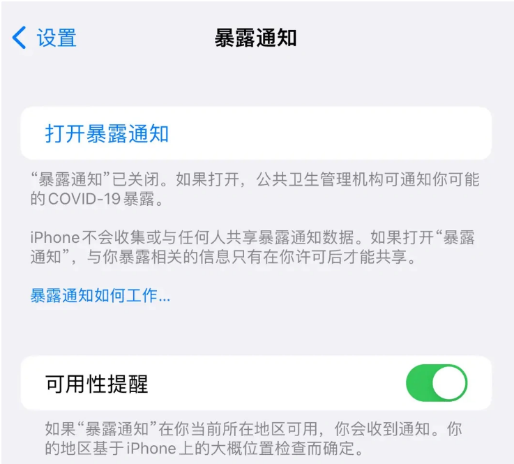 麒麟苹果指定维修服务分享iPhone关闭暴露通知操作方法 