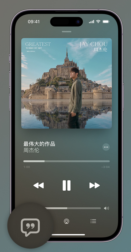 麒麟iphone维修分享如何在iPhone上使用Apple Music全新唱歌功能 