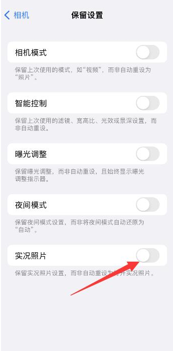 麒麟苹果维修网点分享iPhone14关闭实况照片操作方法 