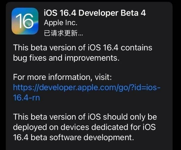 麒麟苹果维修网点分享iOS 16.4 beta 4更新内容及升级建议 