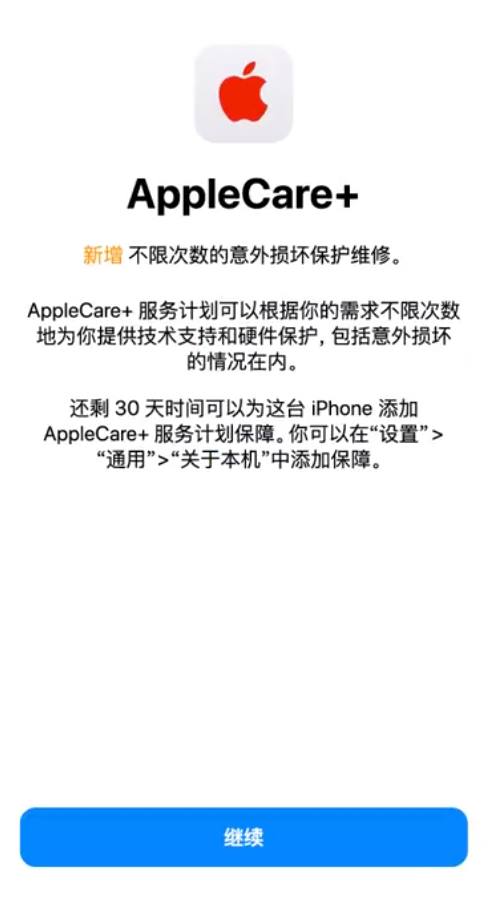 麒麟苹果手机维修分享:如何在iPhone上购买AppleCare+服务计划? 