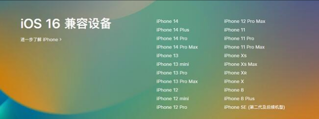 麒麟苹果手机维修分享:iOS 16.4 Beta 3支持哪些机型升级？ 