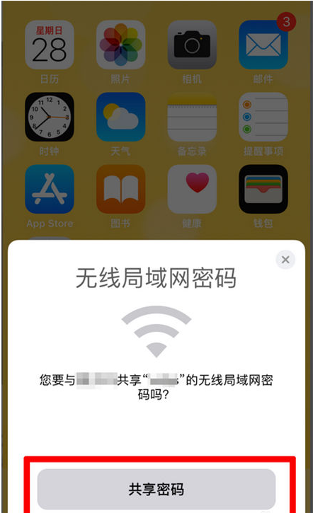 麒麟苹果手机维修分享：如何在iPhone14上共享WiFi密码？ 