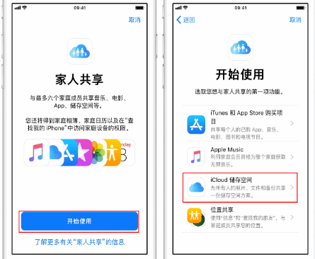 麒麟苹果14维修分享：iPhone14如何与家人共享iCloud储存空间？ 