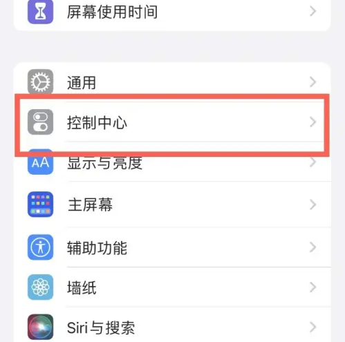 麒麟苹果14维修分享iPhone14控制中心功能添加方法 