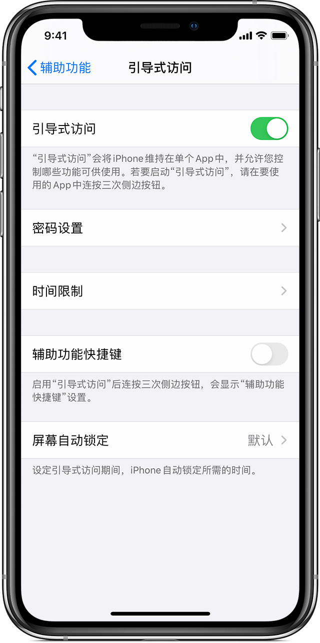 麒麟苹果手机维修分享如何在 iPhone 上退出引导式访问 