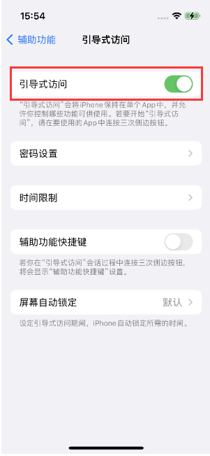 麒麟苹果14维修店分享iPhone 14引导式访问按三下没反应怎么办 