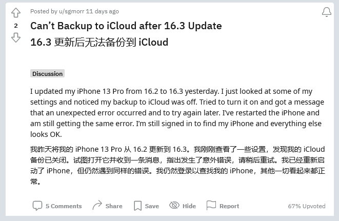 麒麟苹果手机维修分享iOS 16.3 升级后多项 iCloud 服务无法同步怎么办 