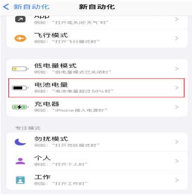 麒麟苹果手机维修分享iPhone 在需要时自动开启“低电量模式”的方法 