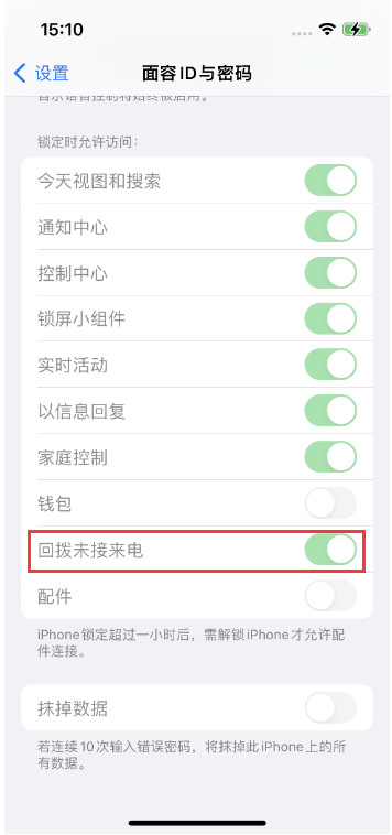 麒麟苹果14维修店分享iPhone14禁用锁定时回拨未接来电方法 