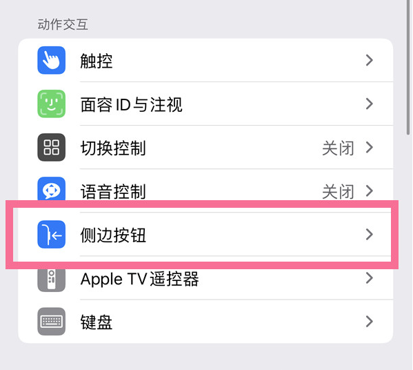 麒麟苹果14维修店分享iPhone14 Plus侧键双击下载功能关闭方法 