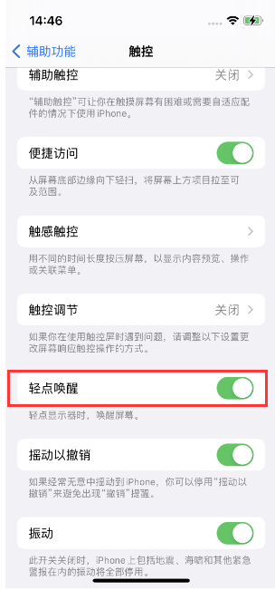 麒麟苹果14维修店分享iPhone 14双击屏幕不亮怎么办 