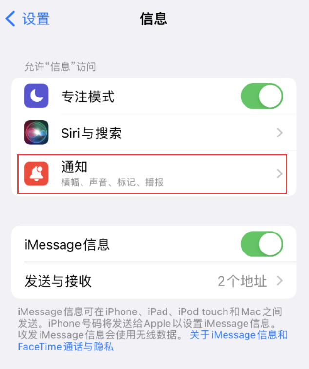 麒麟苹果14维修店分享iPhone 14 机型设置短信重复提醒的方法 