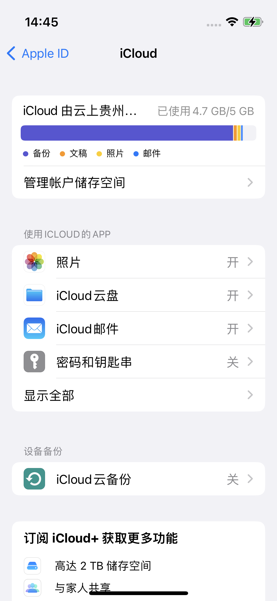 麒麟苹果14维修分享iPhone 14 开启iCloud钥匙串方法 