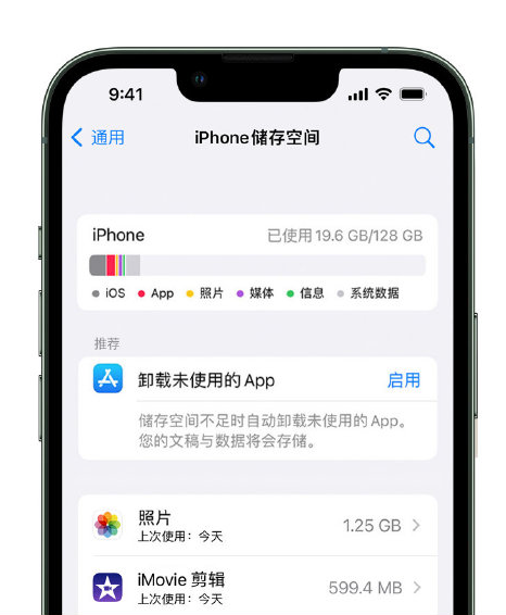 麒麟苹果14维修店分享管理 iPhone 14 机型储存空间的方法 