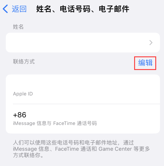 麒麟苹果手机维修点分享iPhone 上更新 Apple ID的方法 