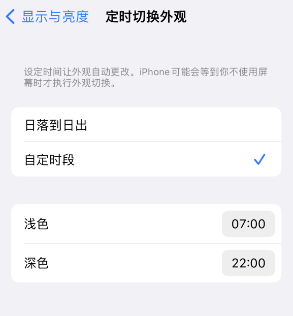 麒麟苹果维修分享如何让 iPhone 14 自动开启“深色”模式？ 