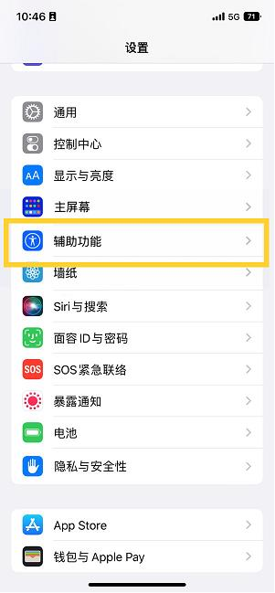 麒麟苹果14维修分享iPhone 14设置单手模式方法教程 