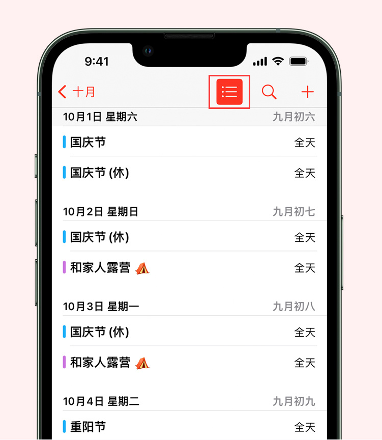 麒麟苹果手机维修分享如何在 iPhone 日历中查看节假日和调休时间 