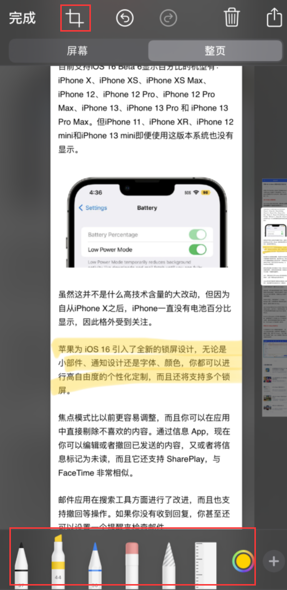 麒麟苹果手机维修分享小技巧：在 iPhone 上给截屏图片做标记 