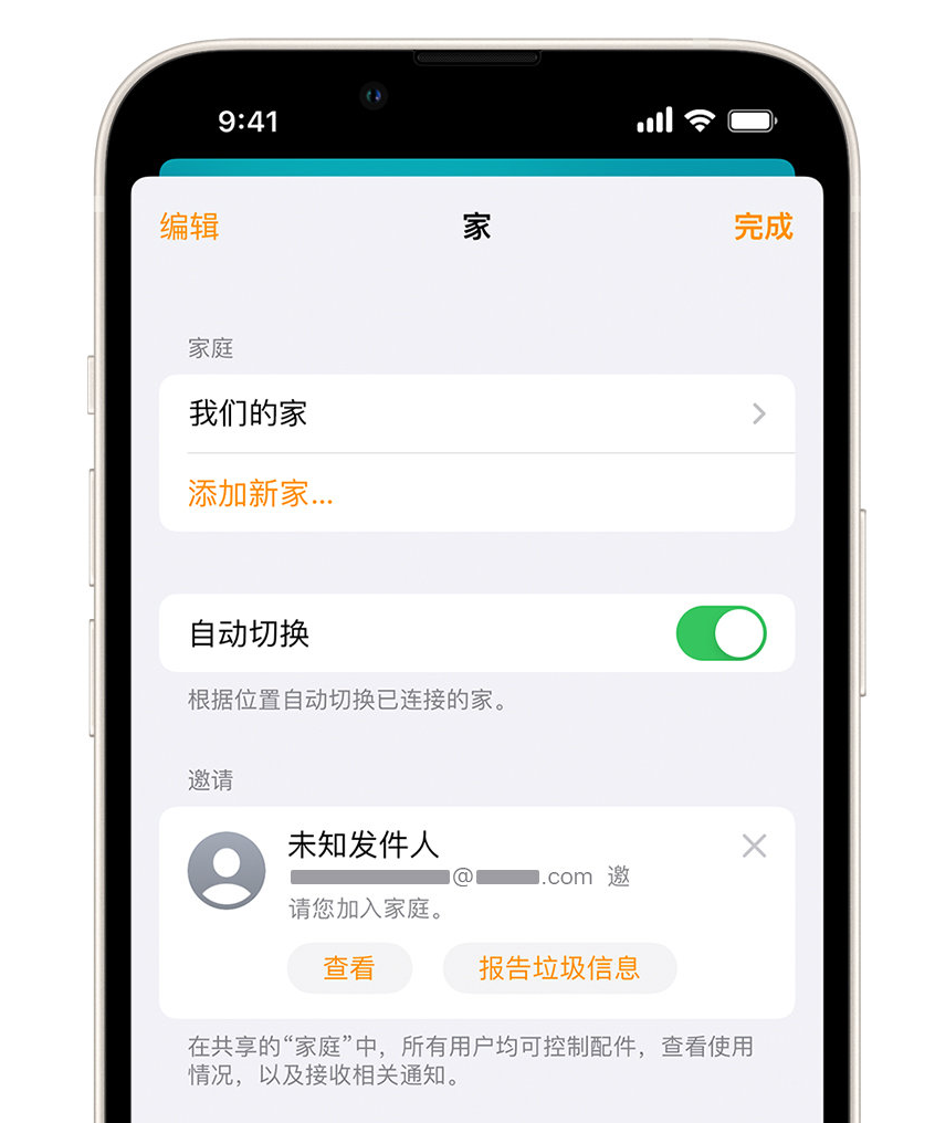 麒麟苹果手机维修分享iPhone 小技巧：在“家庭”应用中删除和举报垃圾邀请 