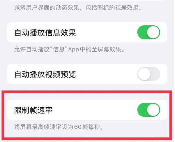 麒麟苹果13维修分享iPhone13 Pro高刷是否可以手动控制 