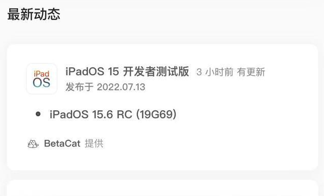 麒麟苹果手机维修分享苹果iOS 15.6 RC版更新建议 