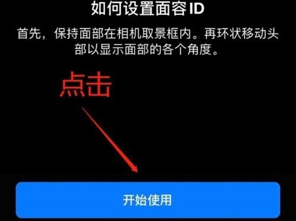 麒麟苹果13维修分享iPhone 13可以录入几个面容ID 