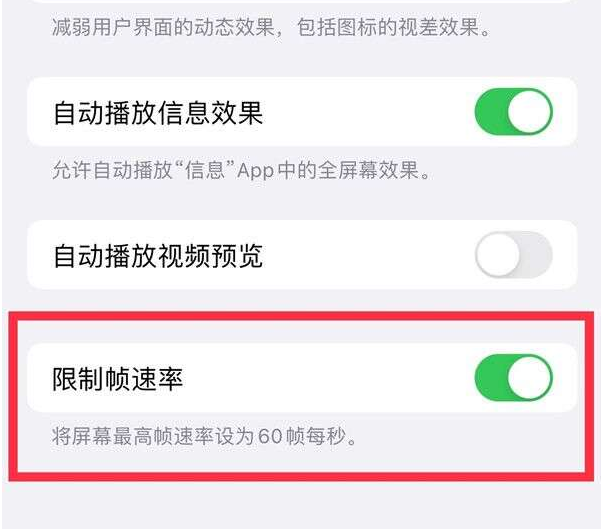 麒麟苹果13维修分享iPhone13 Pro高刷设置方法 