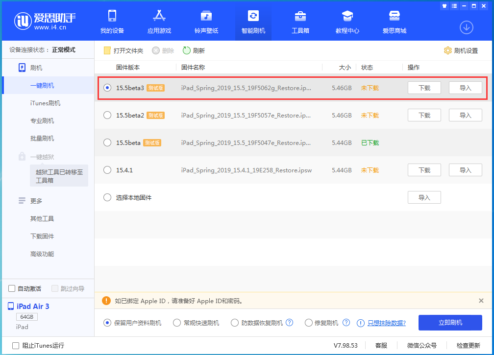 麒麟苹果手机维修分享iOS15.5 Beta 3更新内容及升级方法 