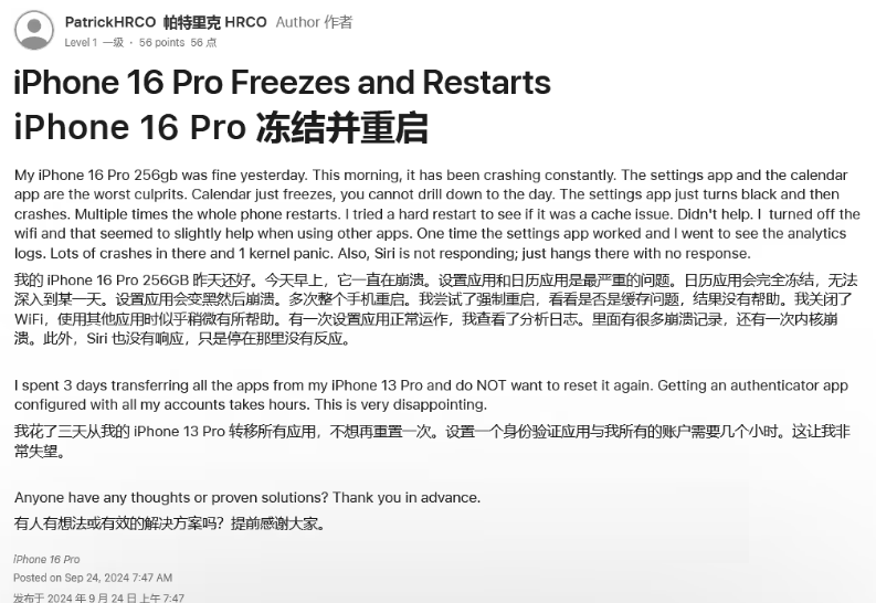 麒麟苹果16维修分享iPhone 16 Pro / Max 用户遇随机卡死 / 重启问题 