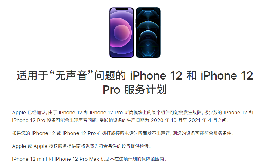 麒麟苹果手机维修分享iPhone 12/Pro 拨打或接听电话时无声音怎么办 