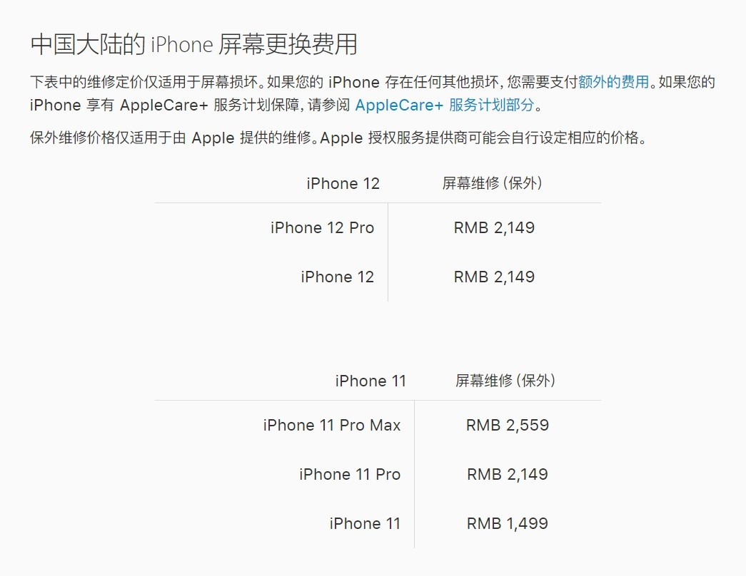 麒麟苹果手机维修分享iPhone 12/12 Pro 更换屏幕多少钱 