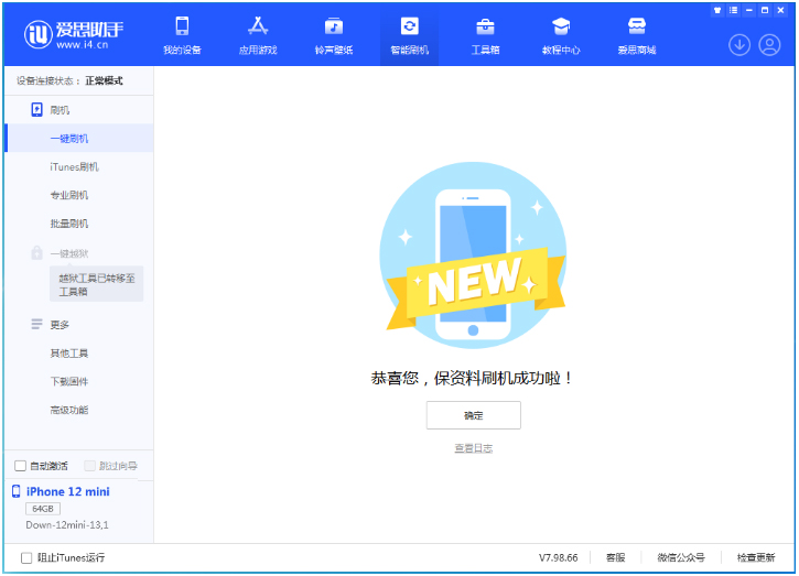 麒麟苹果手机维修分享iOS 17测试版升级_iOS 17测试版一键刷机教程 